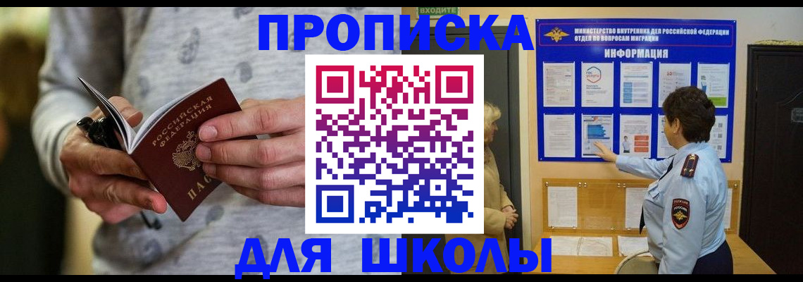 прописка ребенка в Тереке