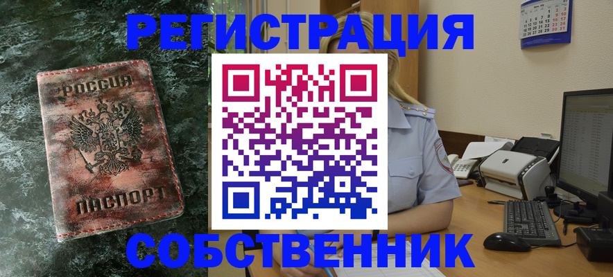временная регистрация собственник в Тереке