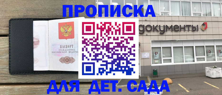 временная прописка в Тереке