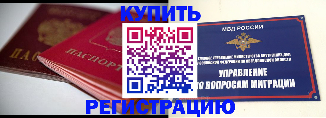 временная прописка в Тереке