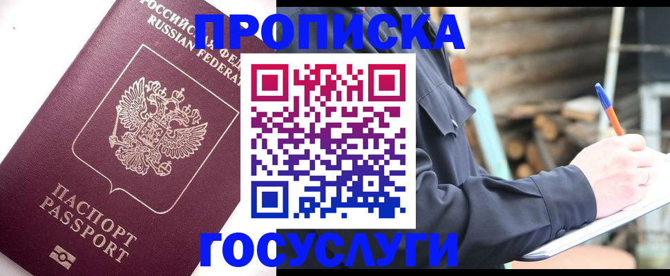 прописка для работы в Тереке
