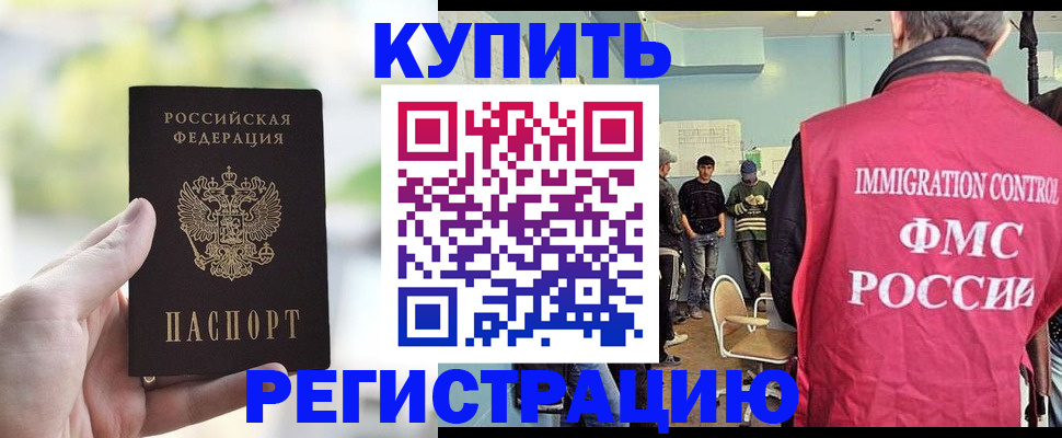 временная регистрация недорого в Тереке
