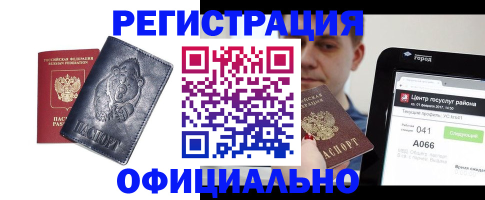 временная регистрация законно в Тереке